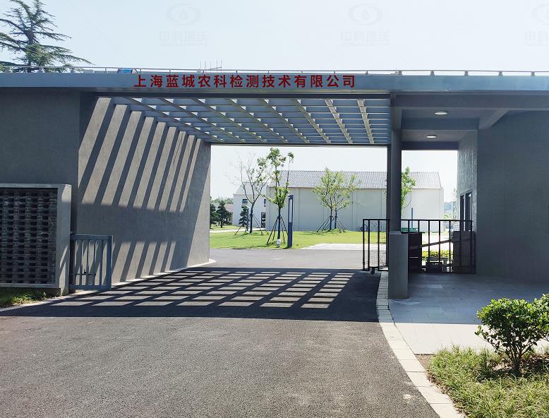 上海藍城農(nóng)科檢測技術有限公司 中科瑞沃實驗室污水處理設備安裝調試完成