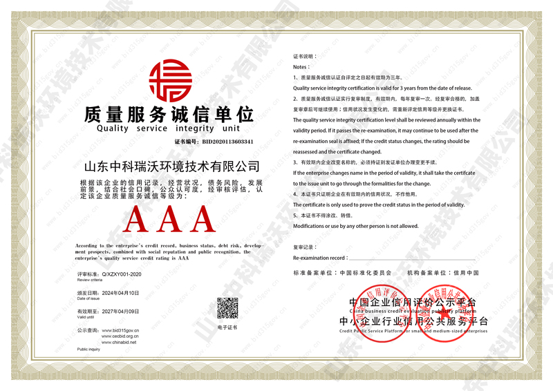 22-質(zhì)量服務誠信單位證書.jpg