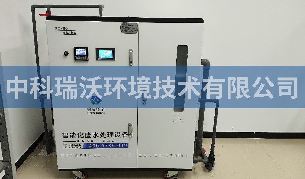 北京市西城區(qū)某學(xué)?；瘜W(xué)實驗室污水處理設(shè)備-魯沃華宇
