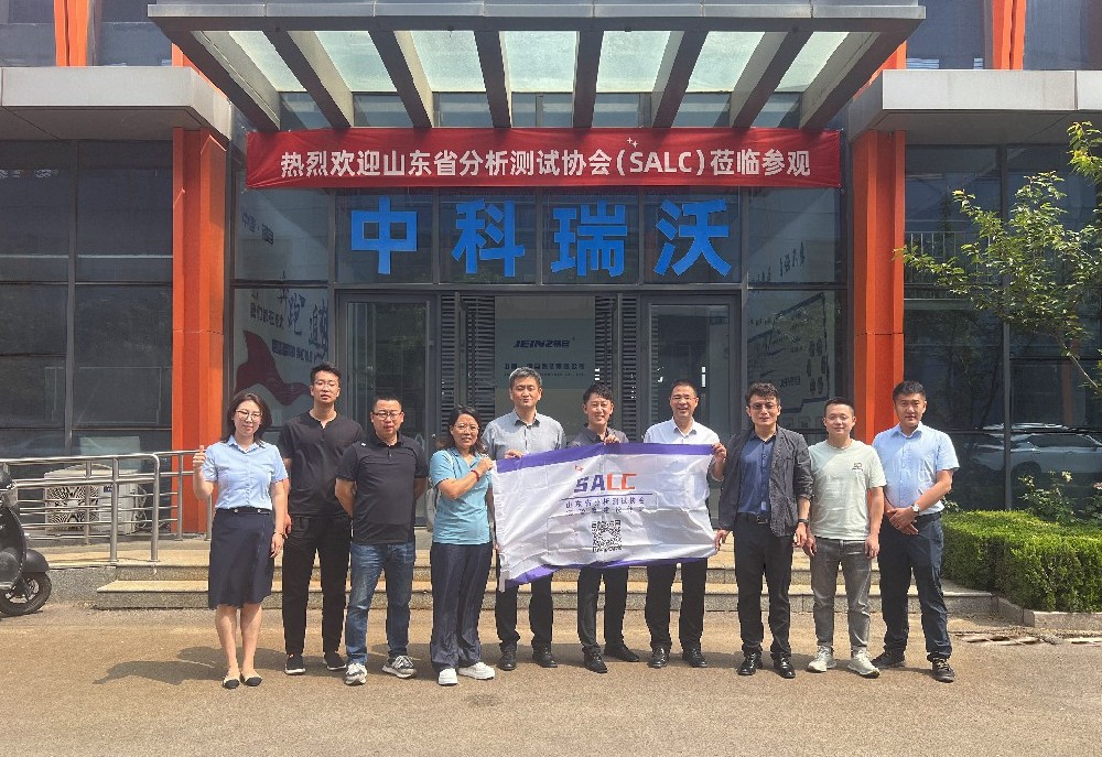 山東省分析測(cè)試協(xié)會(huì)代表團(tuán)實(shí)地考察，中科瑞沃污水處理設(shè)備獲認(rèn)可